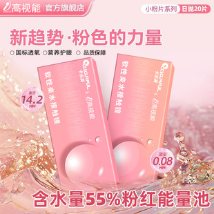 小粉片隐形眼镜日抛30片近视透明零感一次性官方旗舰店正品高视能