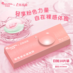 高视能小粉片隐形眼镜日抛30片近视透明零感一次性官方旗舰店正品
