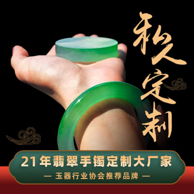 私人订制玉手镯专拍链接翡翠a货