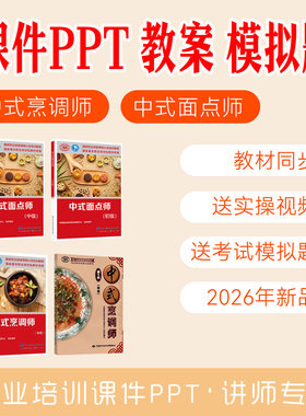 中式烹调师面点师培训课件PPT