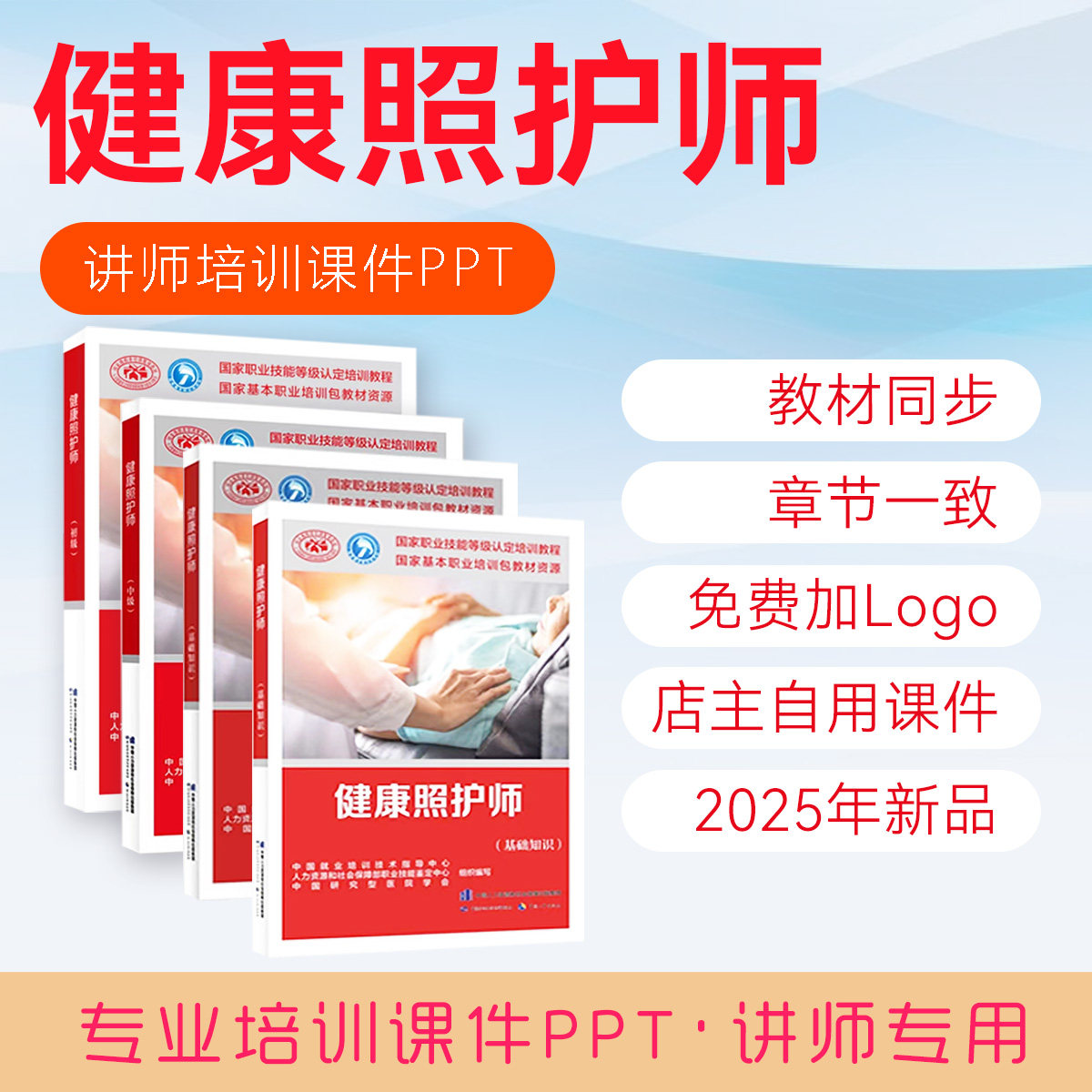 健康照护师培训PPT课件长期照护师专业讲师授课岗前培训PPT