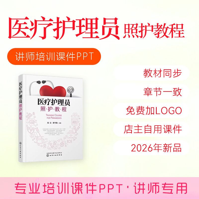 医疗护理员照护培训PPT课件教案