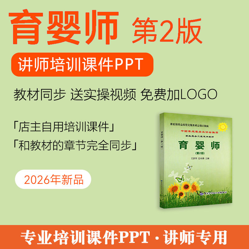 育婴师培训课件PPT育婴员讲师PPT课件课件育儿嫂托育师上岗前教学