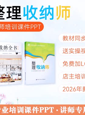 整理收纳师培训课件PPT模拟题