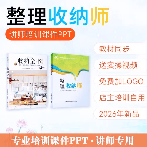 整理收纳师培训课件PPT模拟题