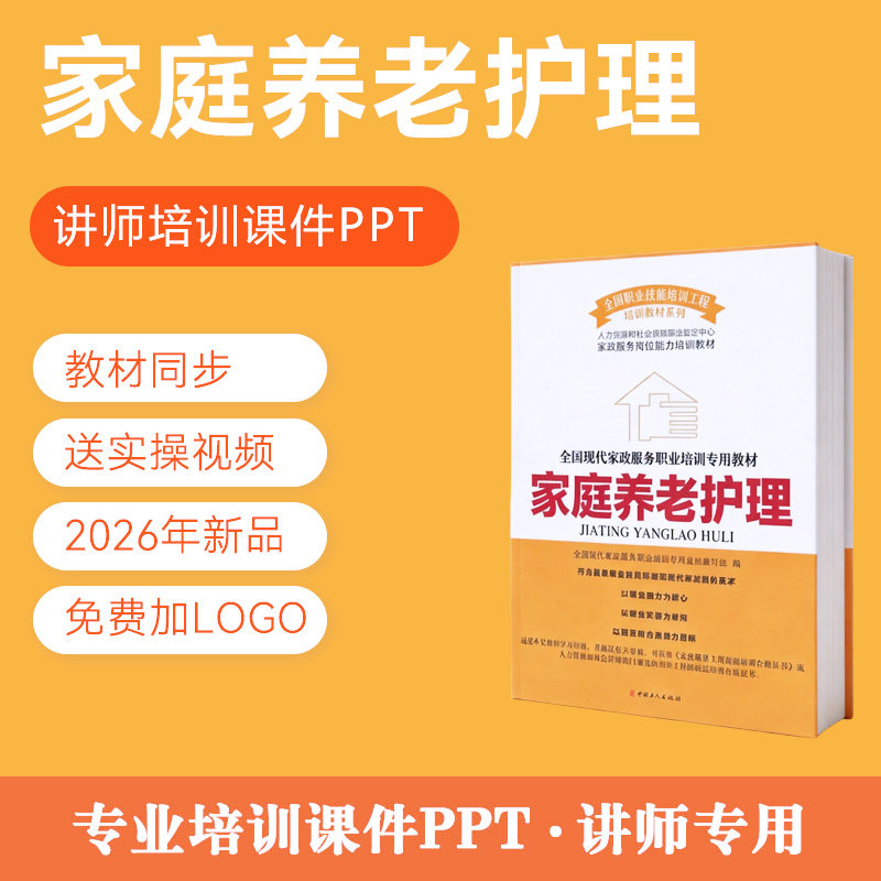 家庭养老护理培训课件PPT