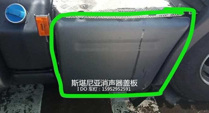 进口斯堪尼亚G450G410消声器护板盖板斯堪尼亚消音器保护壳盖板|ruв категории автомобиль/товаров/аксессуары/переоснащение, автозапчасти, 叶子板 - от Buy2taobao.com для оказания профессиональной услуги покупки агента Taobao