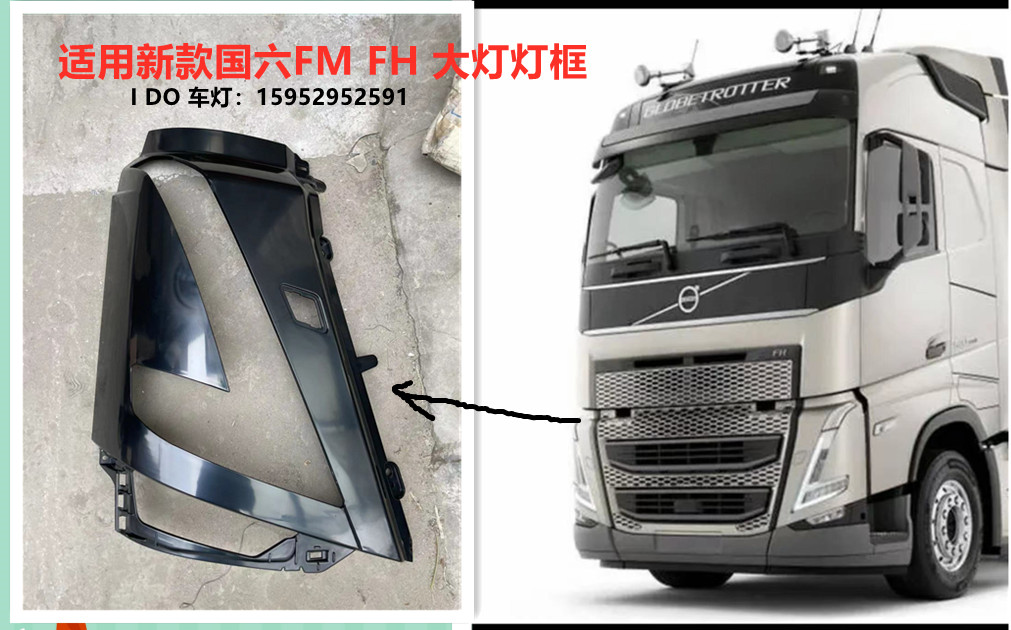 适用新款沃尔沃FMFH前保险杠