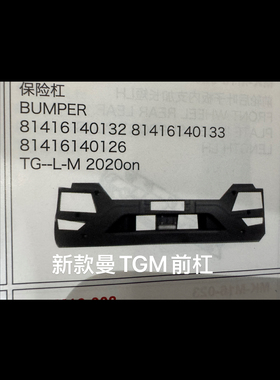 适用德国曼TGM18.480TGL消防车保险杠新款曼TGM消防车前杠踏板