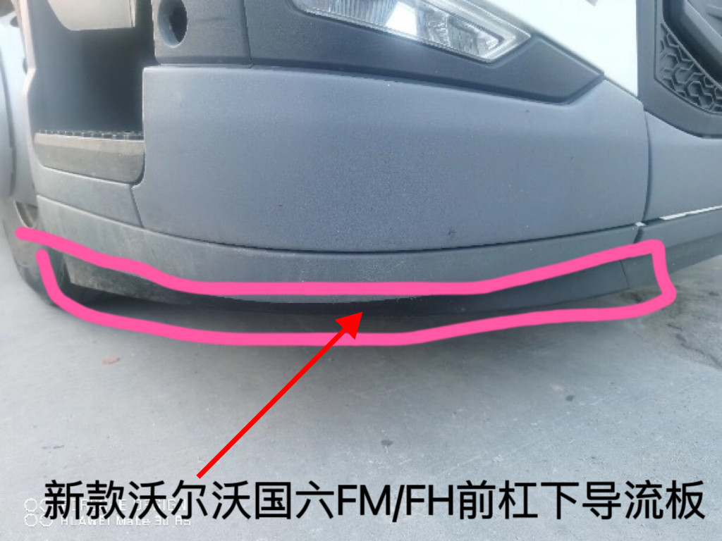 适用于新款国六沃尔沃FH前保险杠下饰条导流板FM FH前杠下导流板