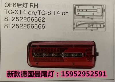 适用新款德国曼TG-X EURO6 14 ON后尾灯总成曼TGX TGS后尾灯壳罩