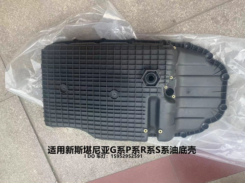 适用新斯堪尼亚G450 P450 R450油箱底壳油底壳SCANIA带堵头密封圈