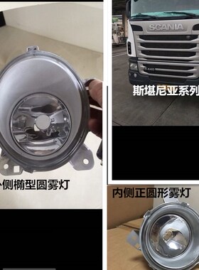 进口斯堪尼亚G440 R400 P380前雾灯杠灯斯堪尼亚LED前雾灯总成