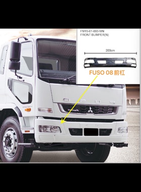 三菱扶桑FUSO FIGHTER FM1524货车前杠保险杠fuso FM65F前保险杠