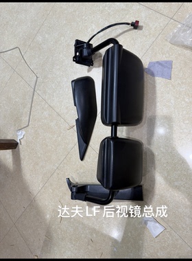 适用于达夫DAF LF卡车倒车镜总成 1700963 达夫卡车后视镜配件