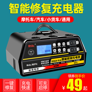 汽车电瓶充电器12v24v全自动智能大功率小车叉车蓄电池充电机快充