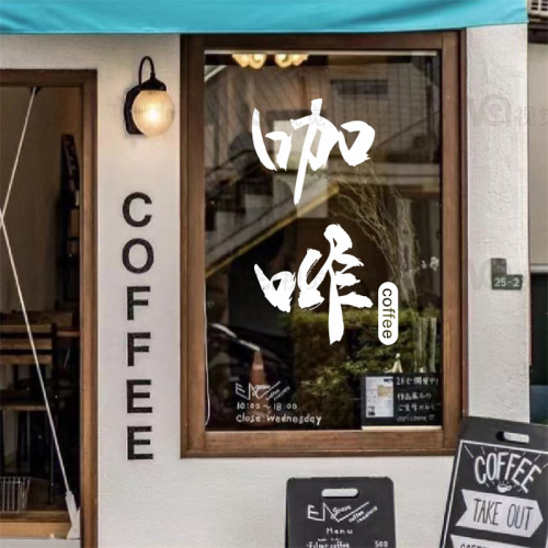 Mae视觉原创咖啡店玻璃门贴纸