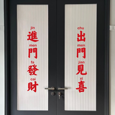 Mae视觉创意玻璃门橱窗贴纸