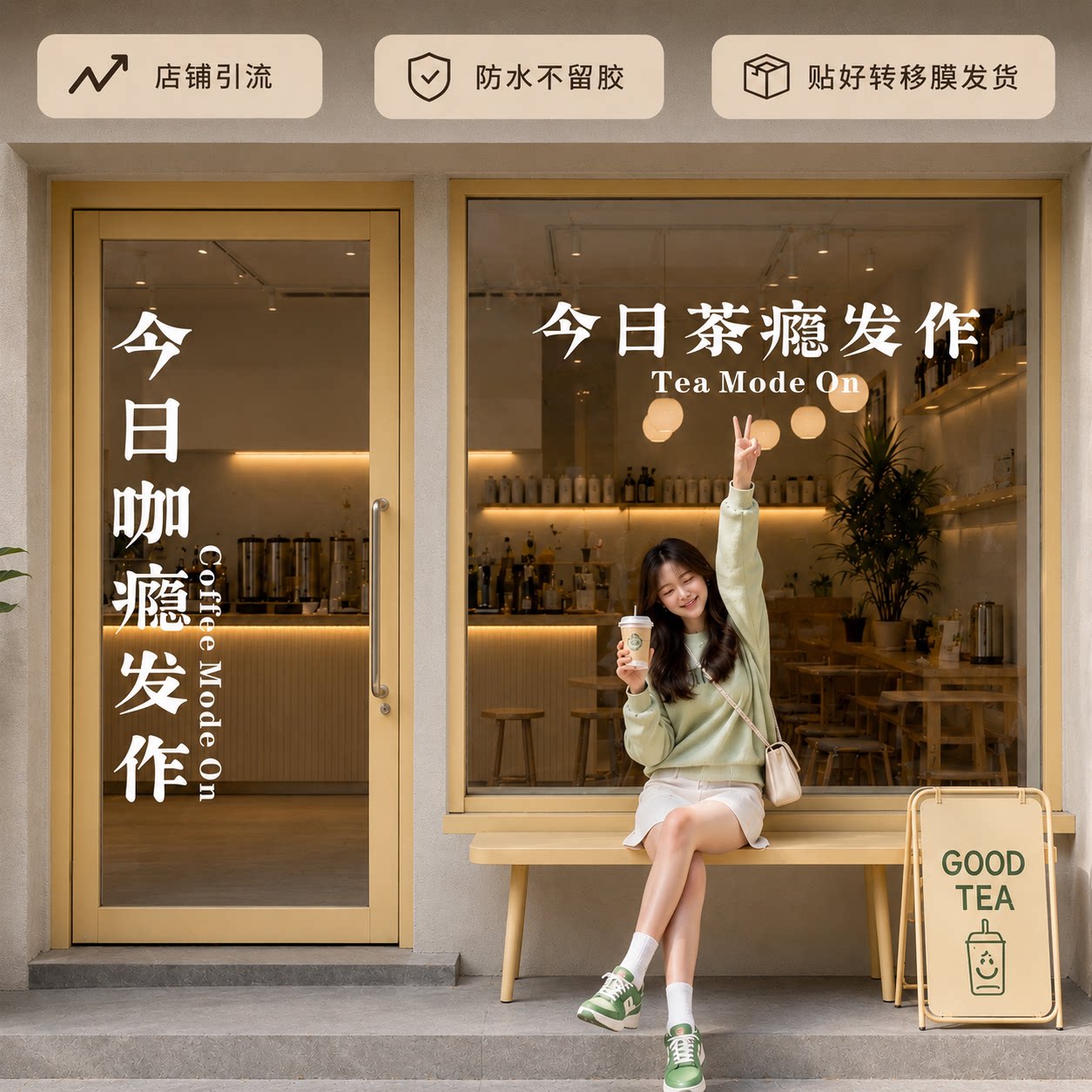 咖瘾发作创意文字玻璃门贴纸 咖啡奶茶店高级感橱窗装饰防撞墙贴