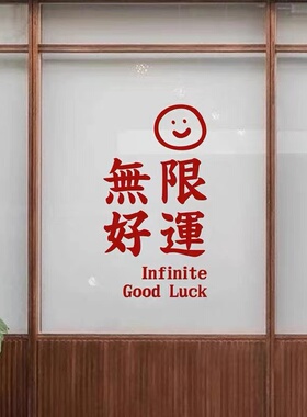 无限好运ins奶茶背景墙装饰