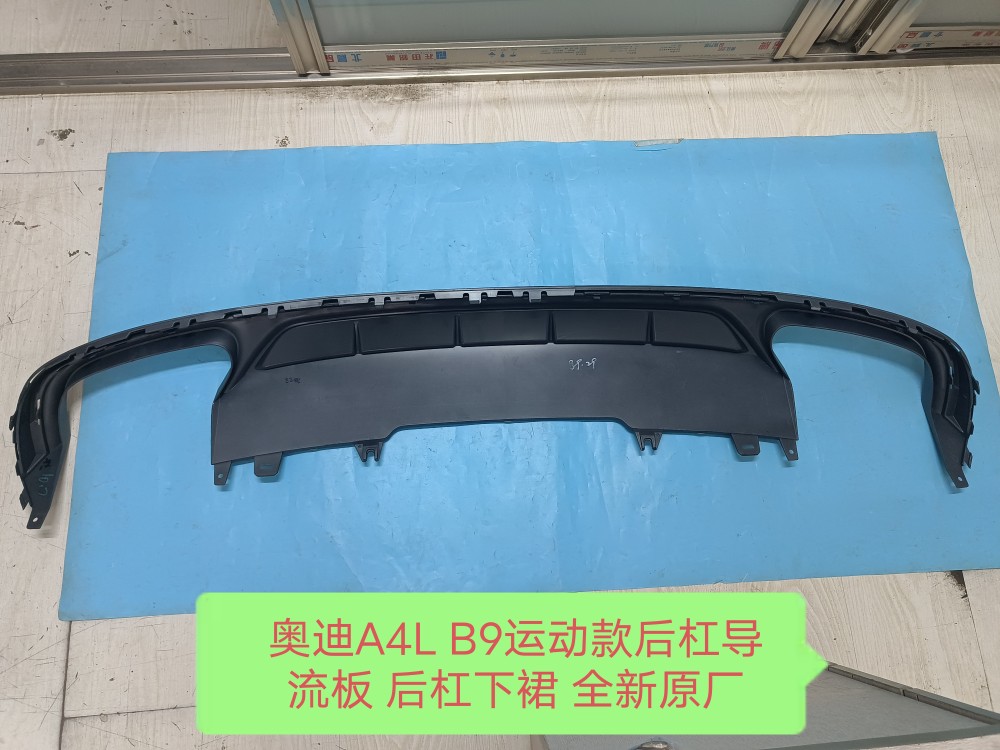 奥迪A4L B9(19款)运动款后杠导流板 后杠下裙 普通升级运动款原装