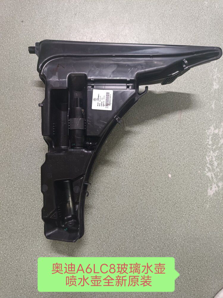 奥迪A6LC8喷水壶玻璃水壶雨刮喷水壶大灯玻璃水清洗壶   全新原厂