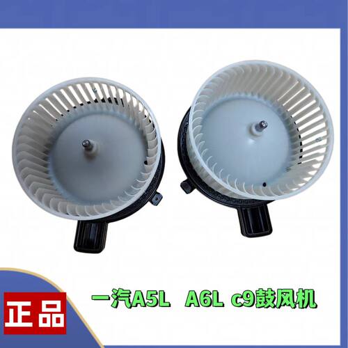 奥迪A5LA6LC9鼓风机总成蒸发箱鼓风机全新原厂