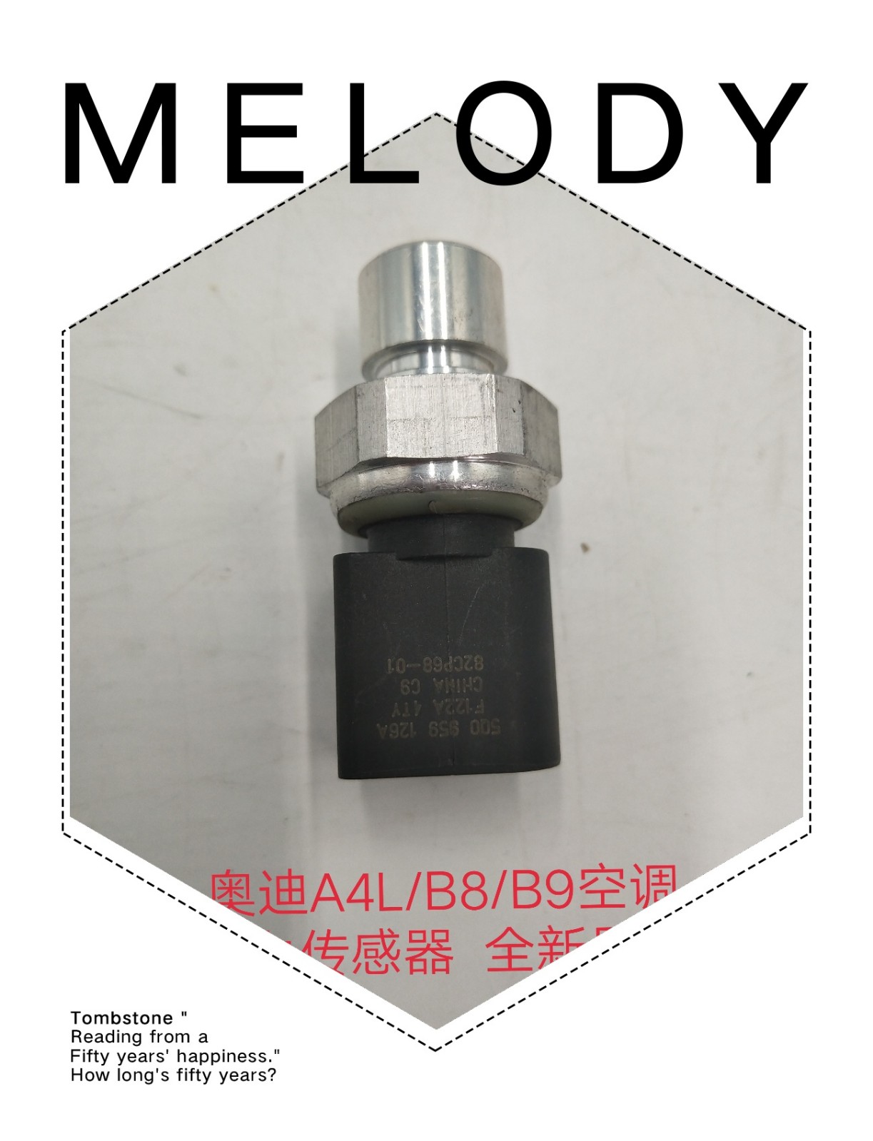 奥迪A4L/B8/B9空调压力开关 空调压力传感器 空调冷凝器开关