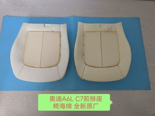 全车座椅海绵 奥迪A6L 靠背海绵 C7前排座椅海绵 全新原厂 座垫
