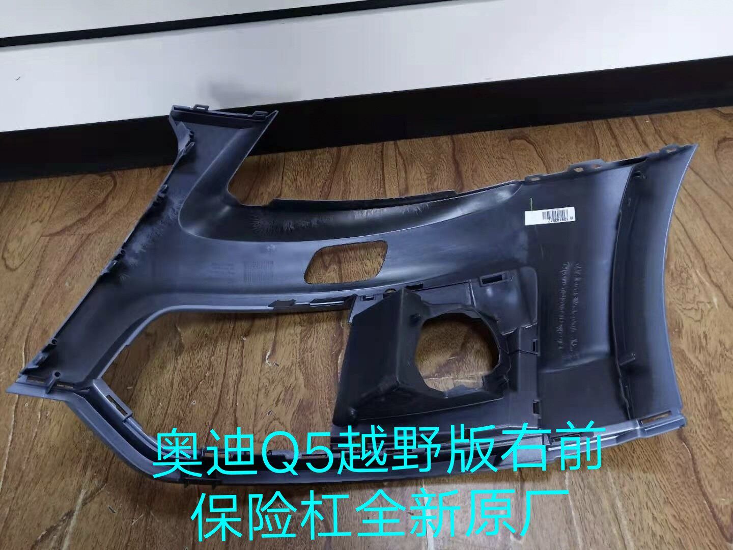 奥迪Q5越野版前保险杠 前杠 前包围(白  灰  黑颜色齐全)全新原厂