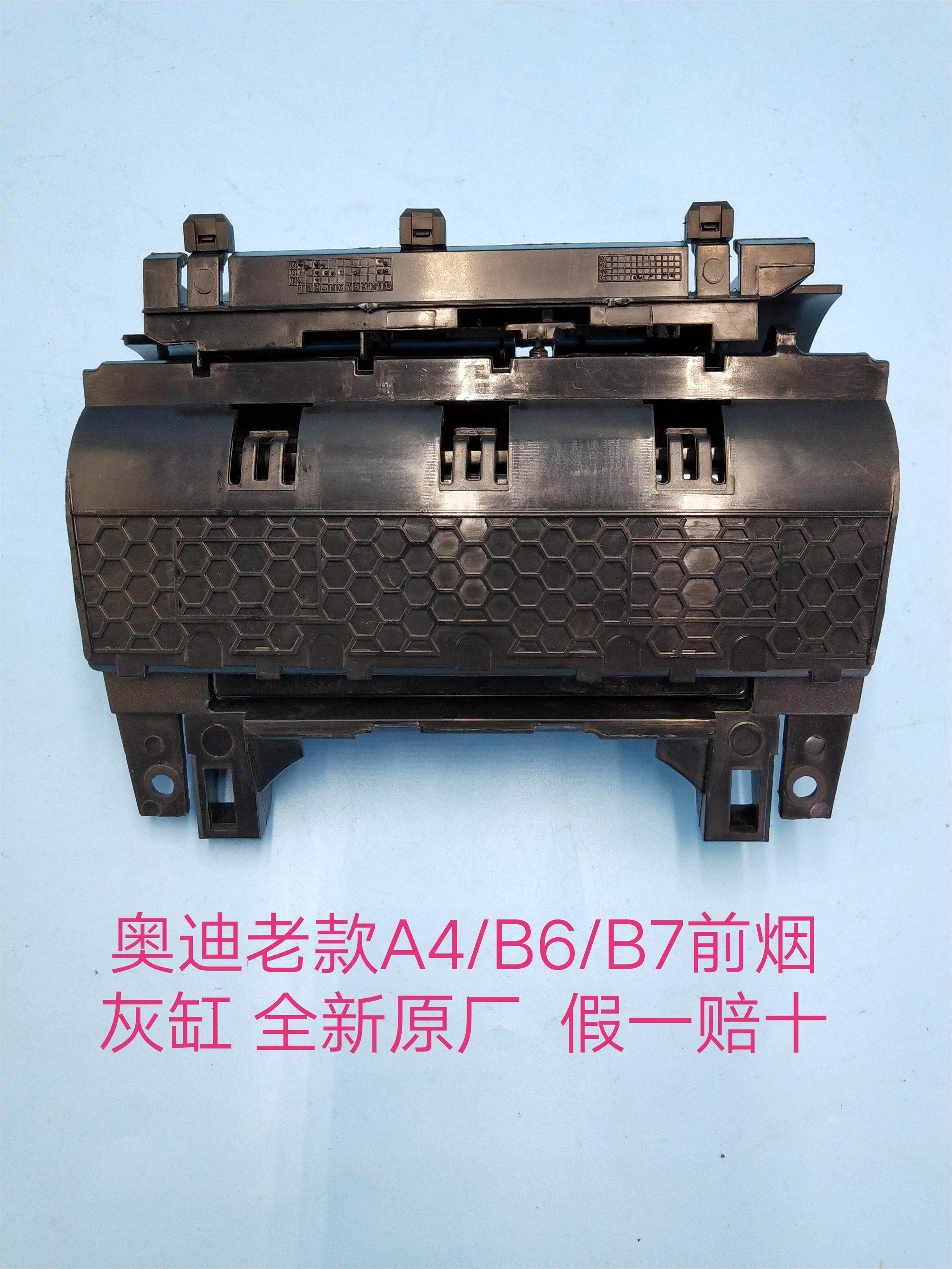 奥迪奥迪原厂烟灰缸总成
