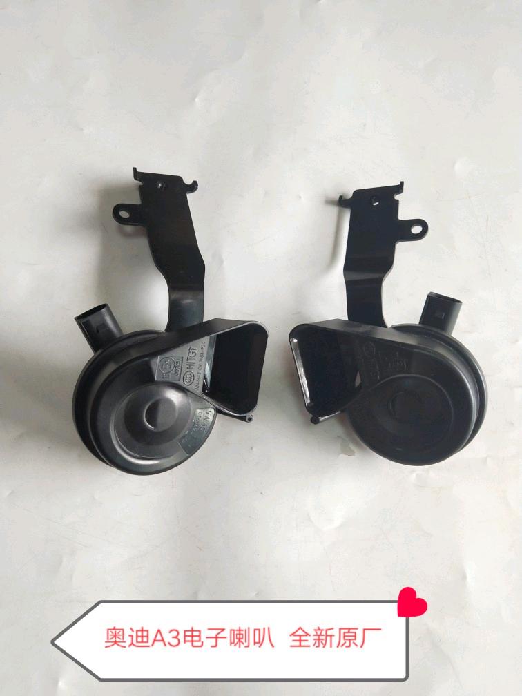 奥迪A3电子喇叭 蜗牛喇叭 高低音扬声器  高音低音喇叭  全新原厂