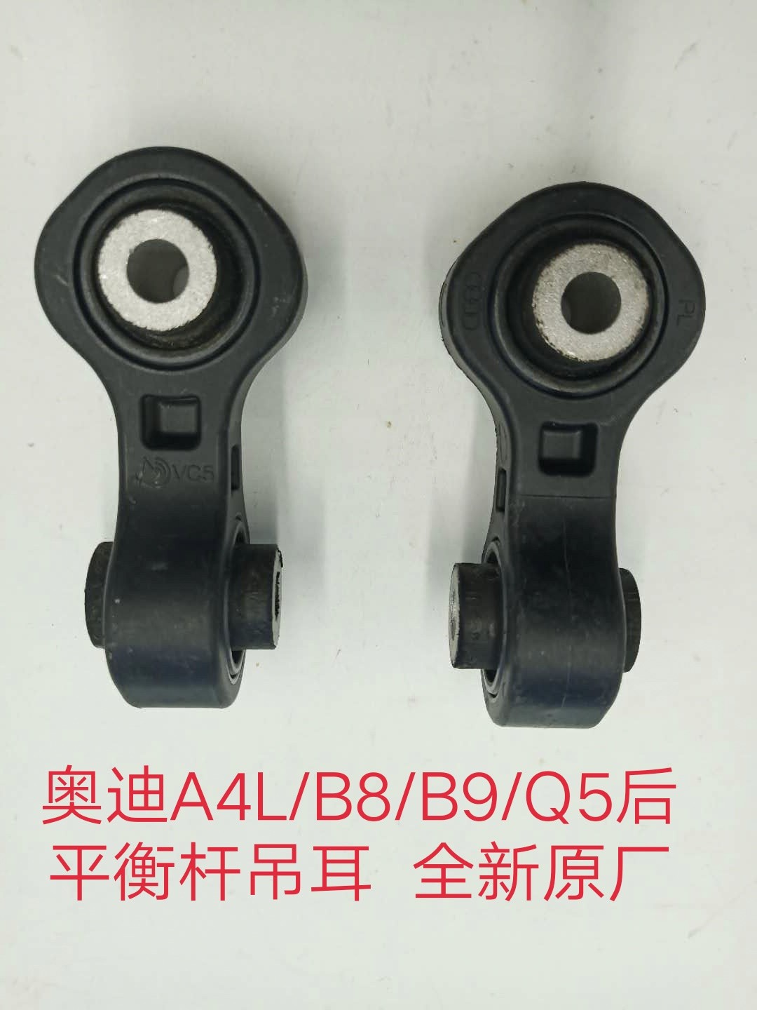 奥迪A4L B8 B9  Q5后平衡杆吊耳 后平衡杆连接杆 后连接件 后拉杆