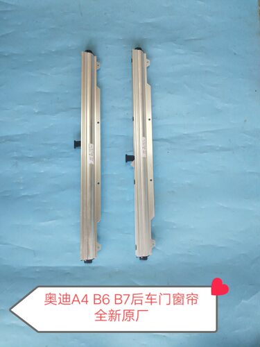 奥迪A4 B6 B7后窗帘 后车门窗帘 后车门玻璃卷帘 车门遮阳帘 原厂
