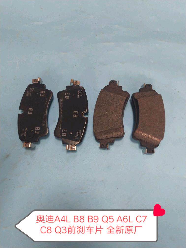 奥迪A4L B8 B9 Q5 A6L C6 C7 Q3 Q7前刹车片 前刹车皮 全新原厂