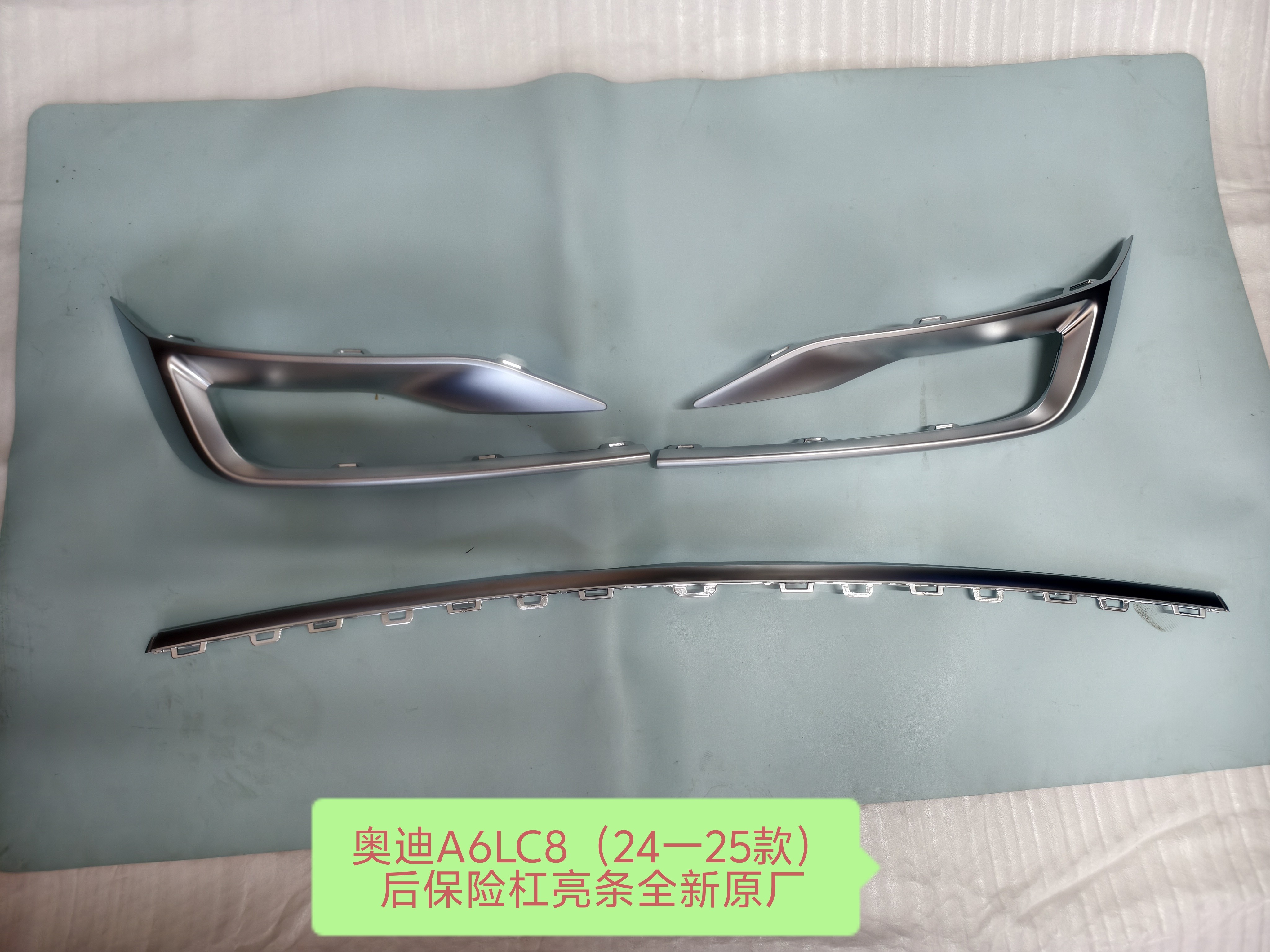 奥迪A6LC8(24一25款)后保险杠亮条后杠亮条左中右三段全新原厂
