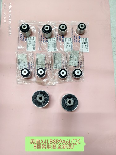 奥迪A4LB8B9A6LC7C8Q5Q5L摆臂胶套下弯臂直臂上支臂胶套全新原厂