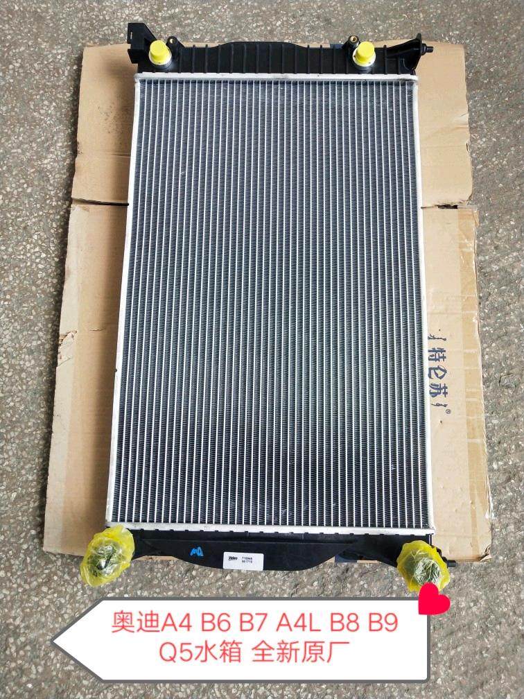 适配奥迪A4 B6 B7 A4L B8 B9 Q5 A6L C7 C8水箱 散热器  全新原厂
