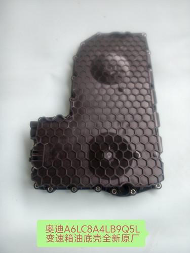 奥迪A6LC8Q5LA4LB9变速箱油底壳变矩器油底壳全新原厂