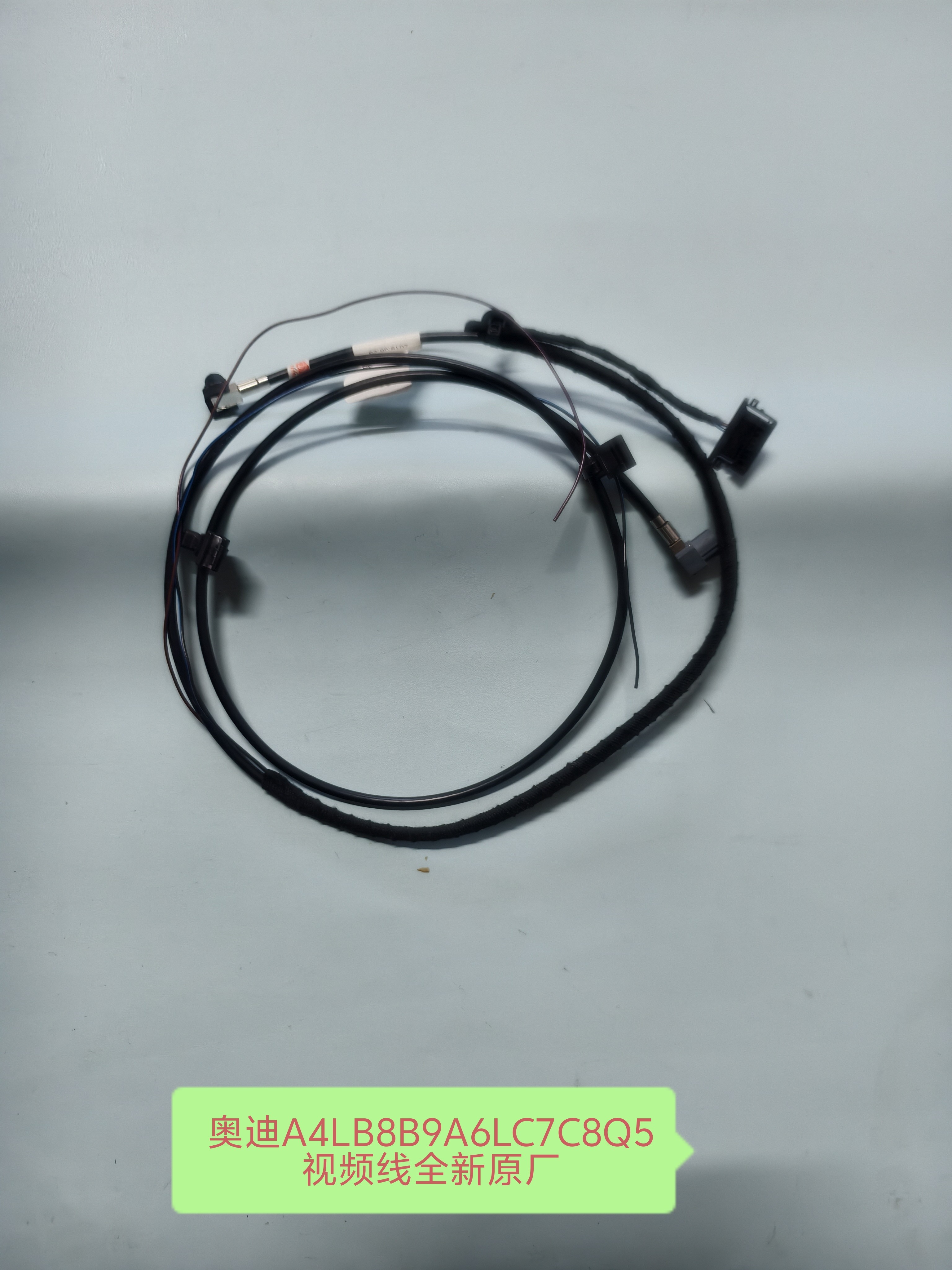 适配于奥迪A4LB8B9A6LC7C8Q5视频线多媒体音频线视频线束全新原厂