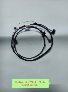 适配于奥迪A4LB8B9A6LC7C8Q5视频线多媒体音频线视频线束全新原厂