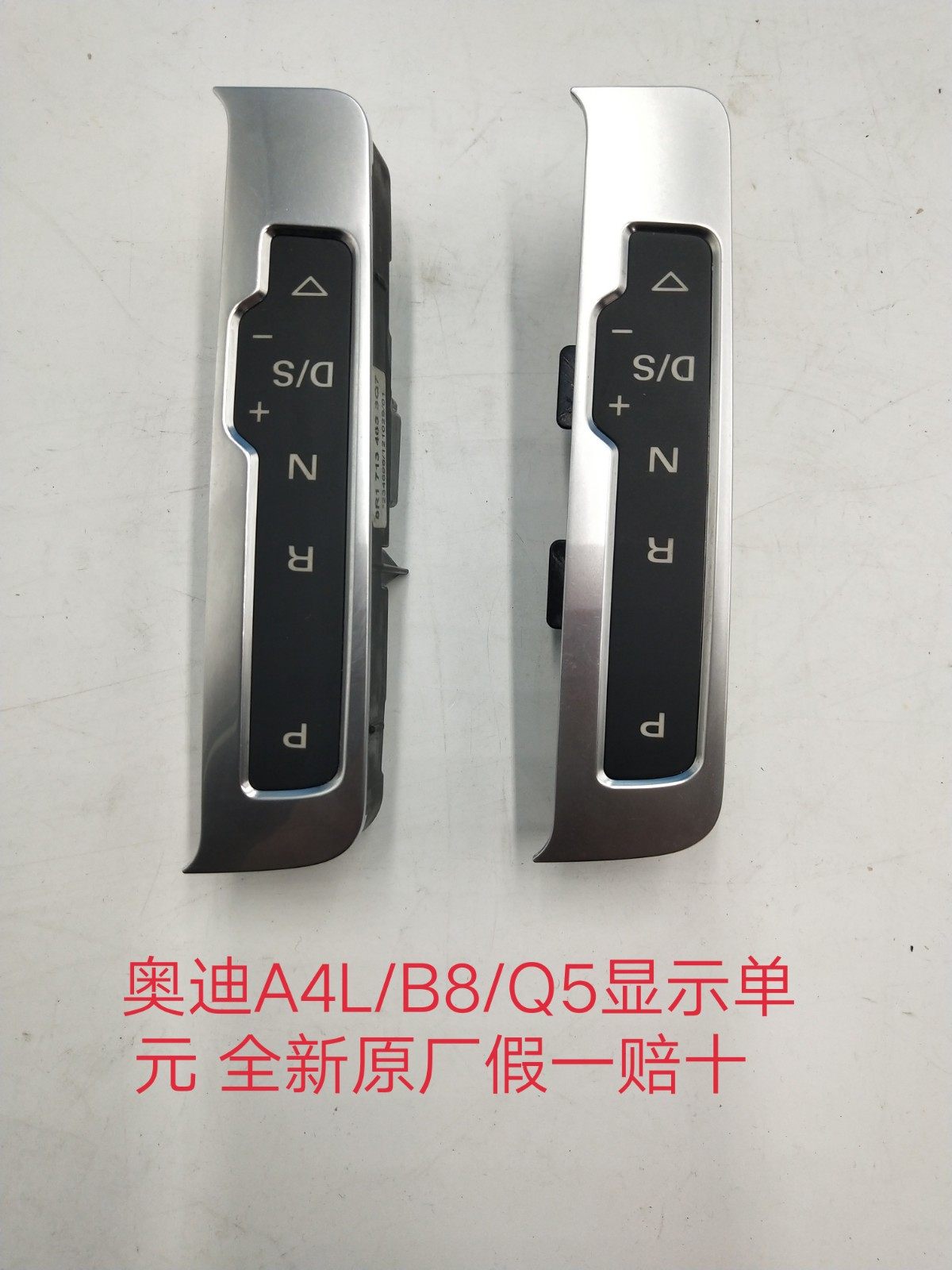 奥迪A4L/B8/Q5档位显示器 显示单元 换档面板 档位显示面板 原厂