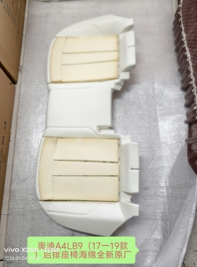 奥迪A4LB9（17一19款）后排座椅海绵后大座海绵后排座位海绵原厂