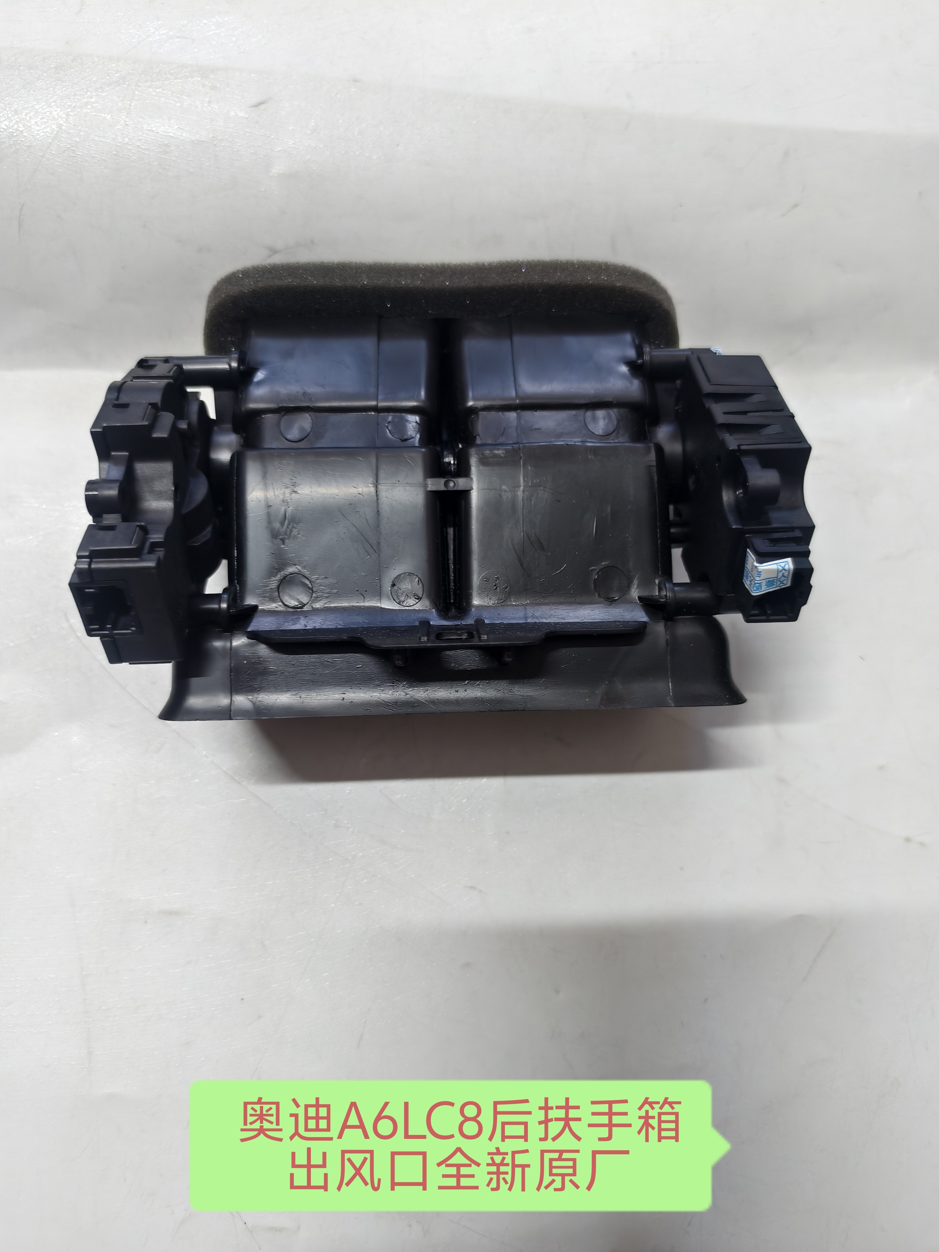 奥迪A6LC8后座出风口中间扶手箱座出风口高配带电机全新原厂
