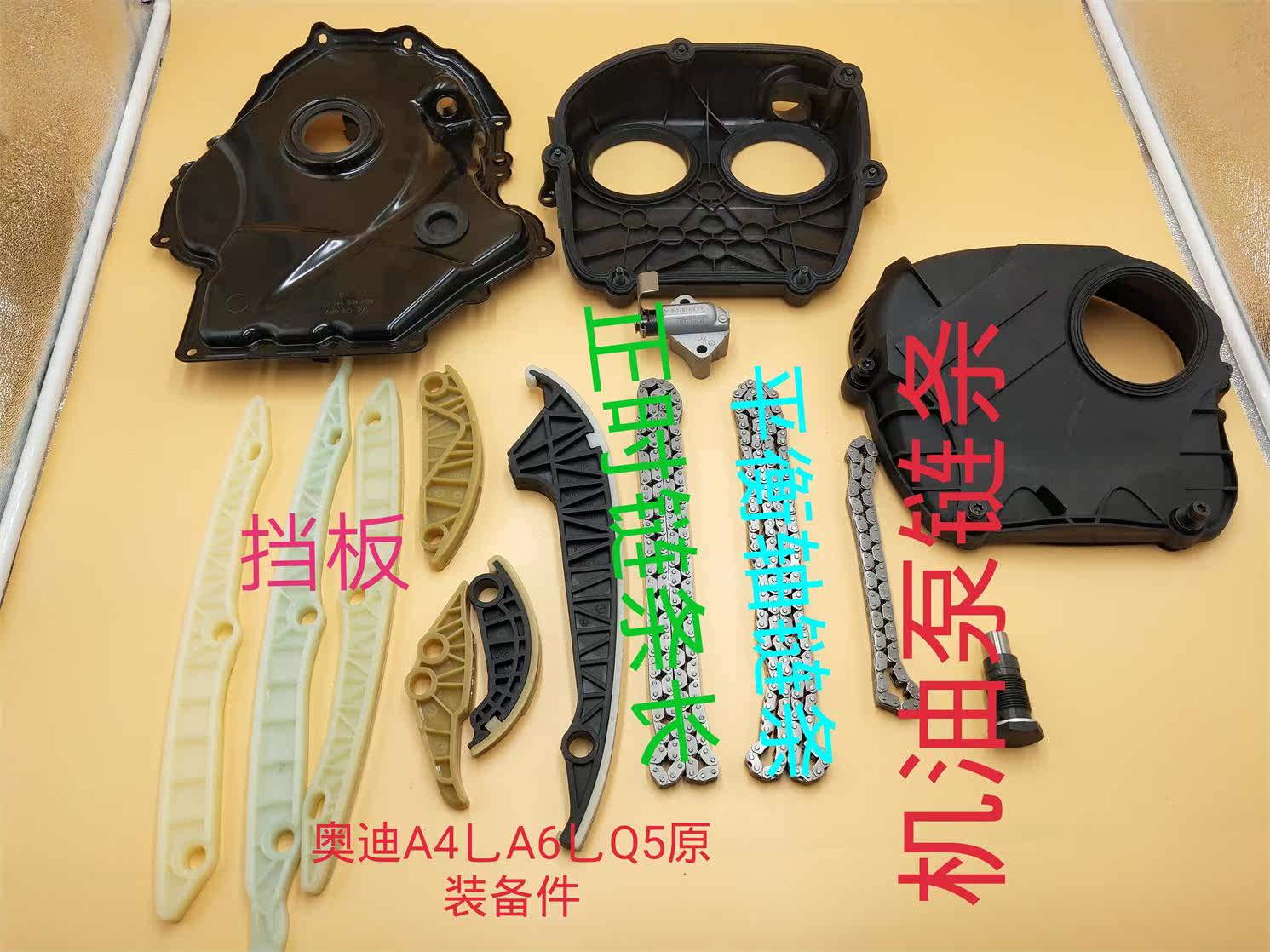 奥迪A4L B8 A6L Q5正时挡板 正时链条 正时滑块 链条张紧器一套