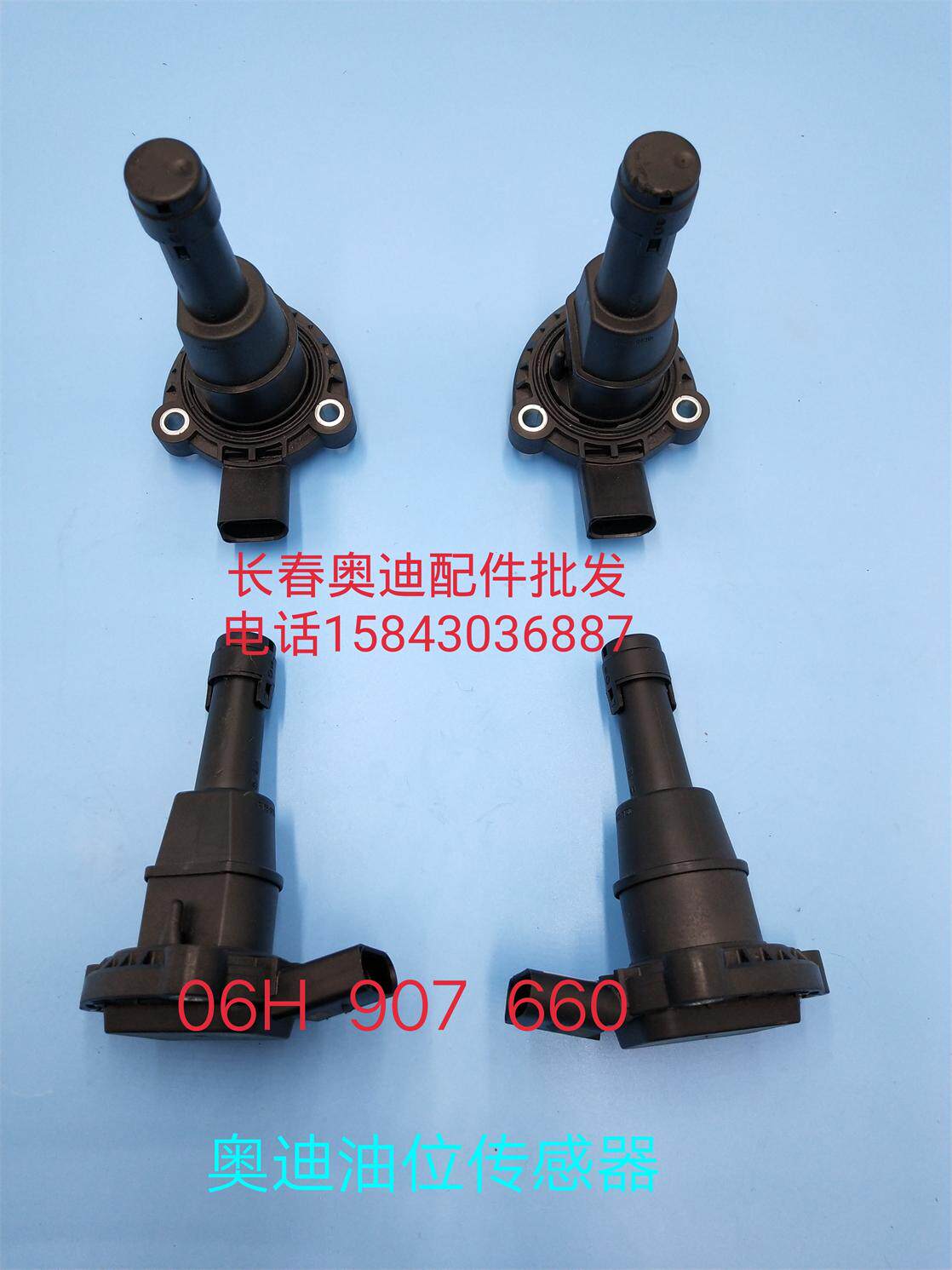 奥迪A4L B8 B9 A6L Q5油位传感器 机油油底壳油位传感器 插头