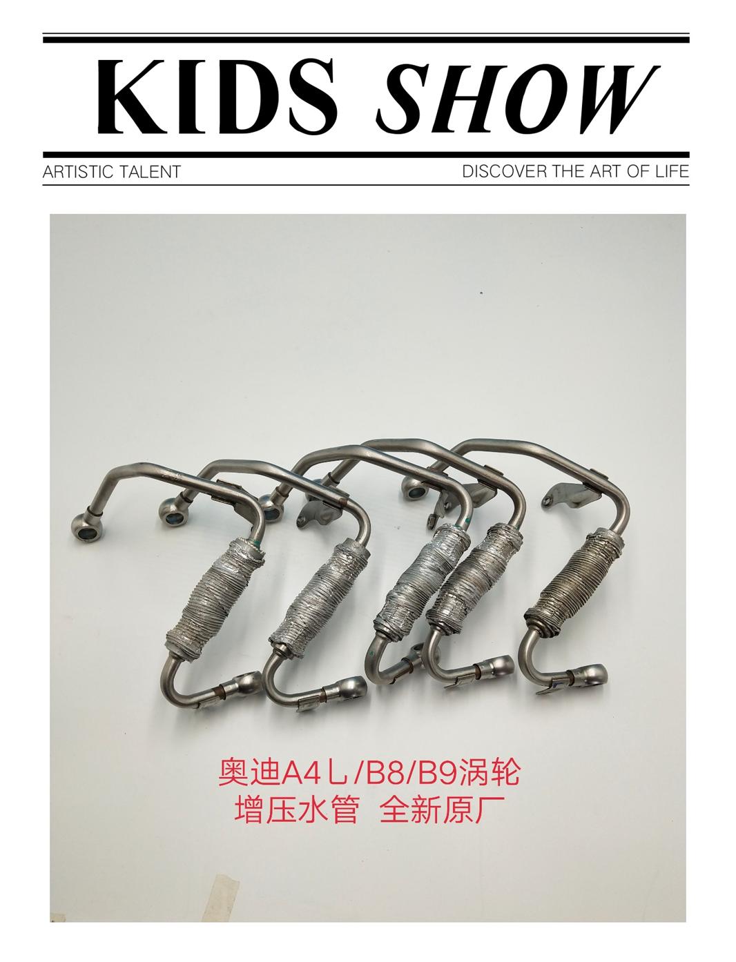 奥迪A4L/B8/B9/涡轮增压器水管 进回油管 进回水管胶管 全新原厂