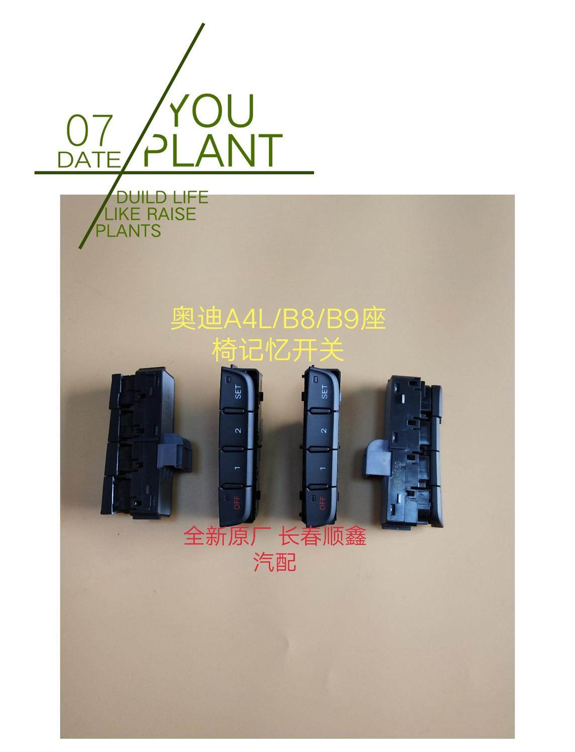 座椅奥迪座椅记忆开关