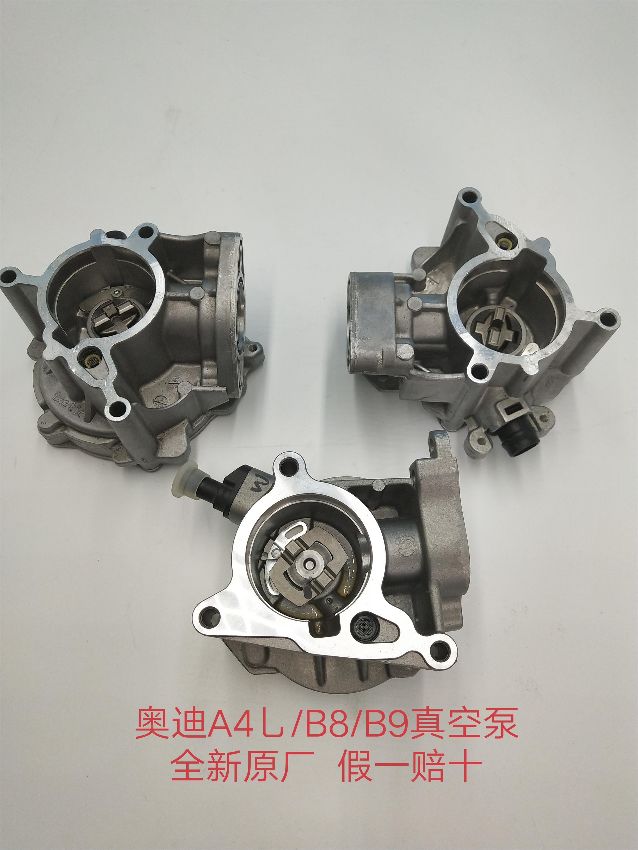 奥迪A4L/B8/B9真空泵 涡轮增压真空泵 发动机助力泵 刹车真空泵