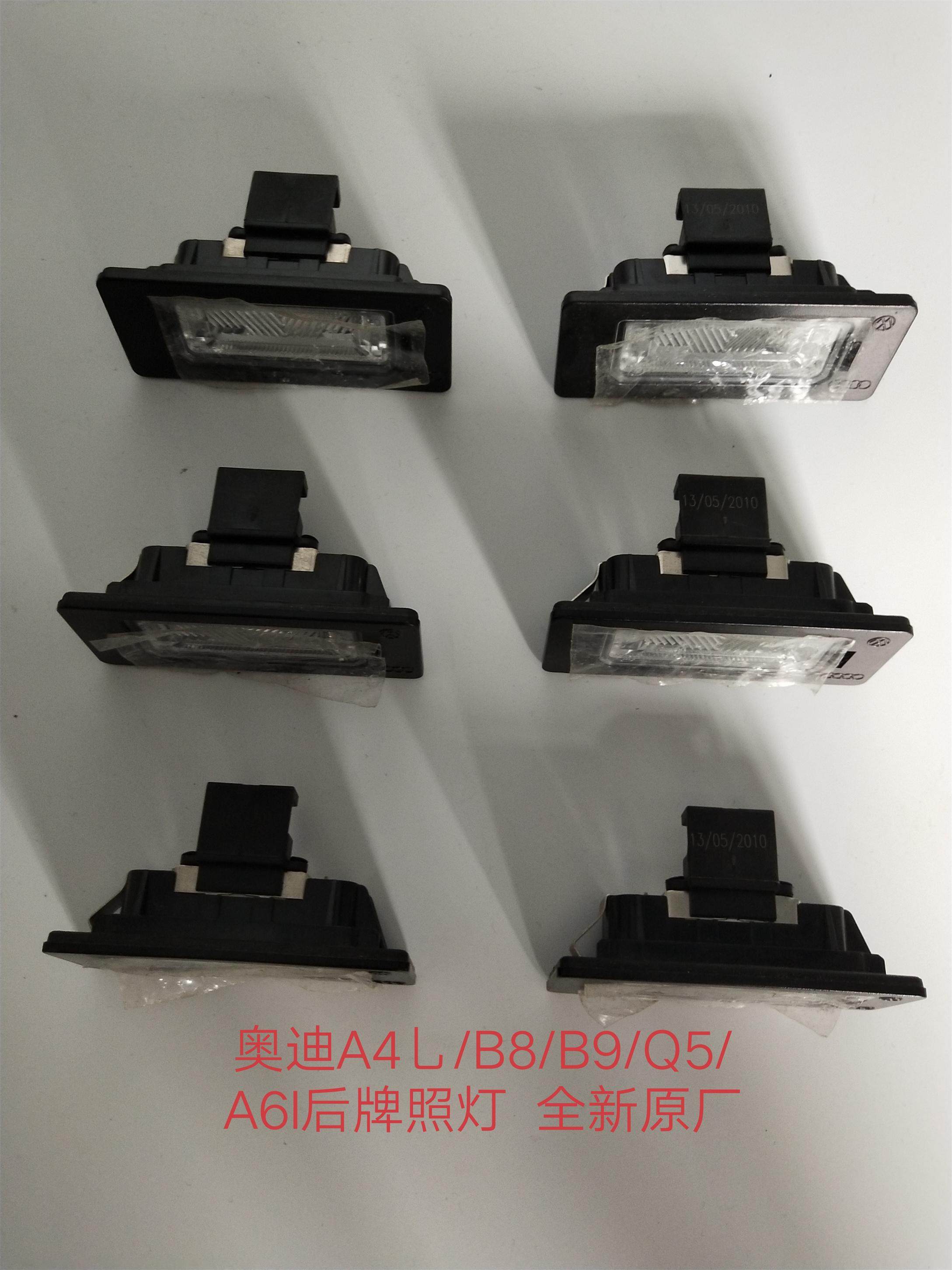 奥迪A4L/B8/B9A6L/Q5卤素 LED后牌照灯 后牌照板灯 后备箱照明灯,汽车零部件/养护/美容/维保,其他,淘宝优惠券,粉丝福利购,淘宝优惠卷